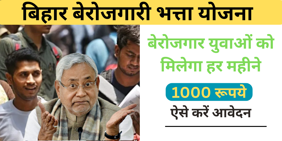 Bihar Berojgari Bhatta Yojana