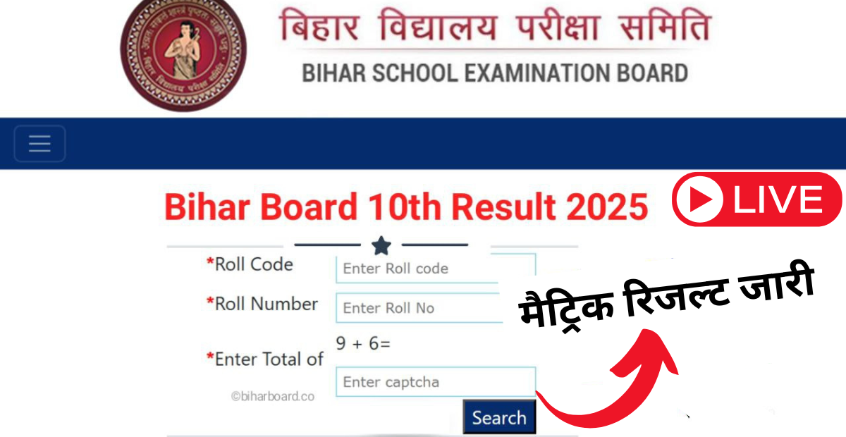 Bihar Board 10th Result 2025