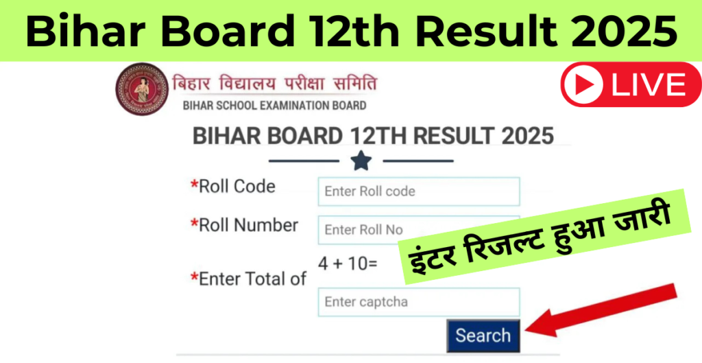 Bihar Board 12th Result 2025