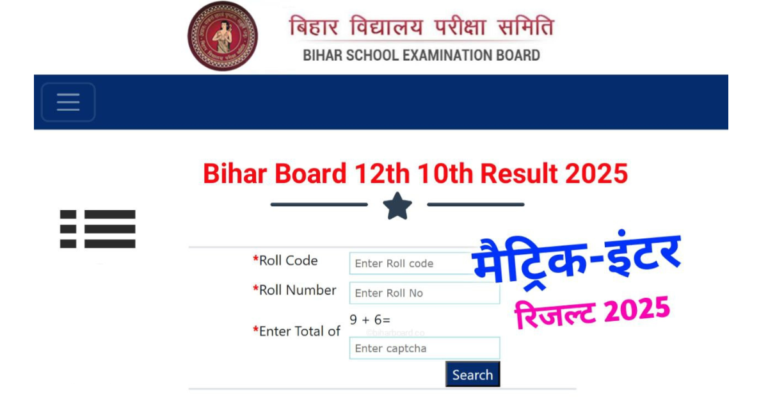 Bihar Board 10th and 12th Result 2025